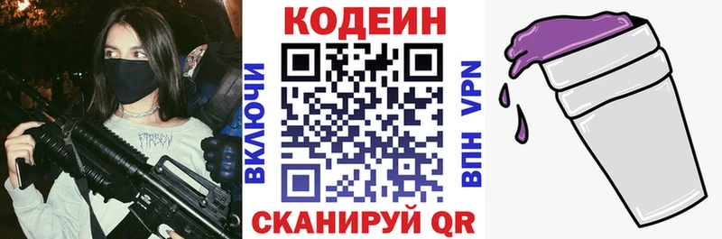 Кодеиновый сироп Lean напиток Lean (лин)  Купить  Новороссийск 